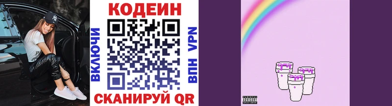 Codein напиток Lean (лин)  сколько стоит  Ковылкино 